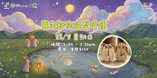 建造綠色工作坊 – 再生動物造型時鐘  Upcycled Animal-Shaped Clock