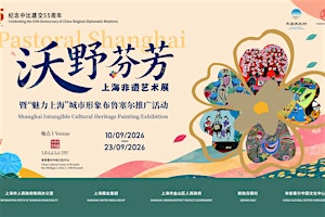 Pastoral Shanghai: Intangible Cultural Heritage Painting Exhibition