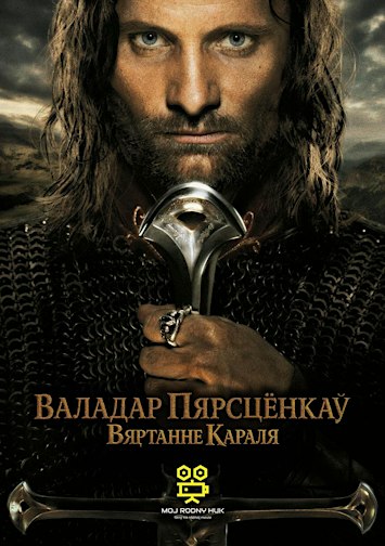The Lord of the Rings: The Return of the King (2003) — Screening