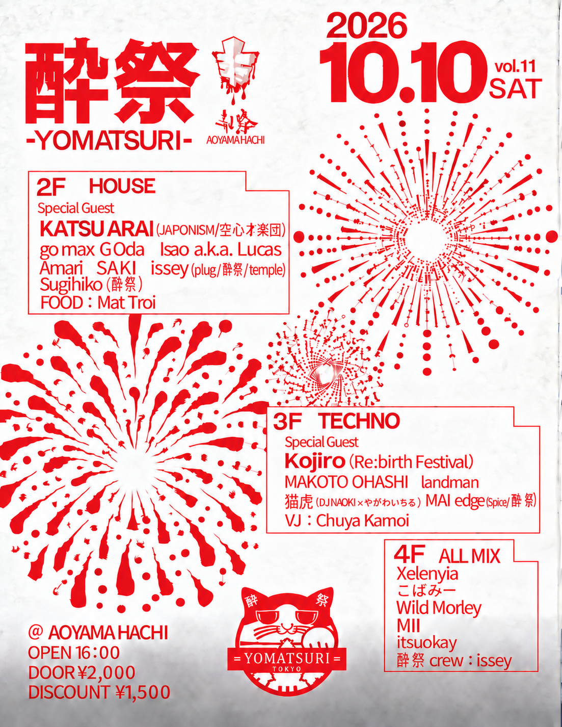 酔祭-YOMATSURI-vol.11