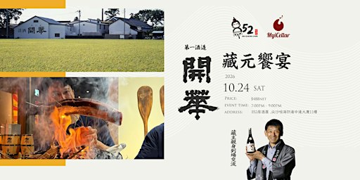 日本酒の會 開華 x 825居酒屋  | MyiCellar 雲窖