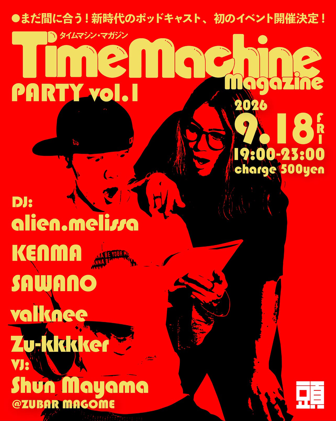 Time Machine Maganine PARTY VOL.1