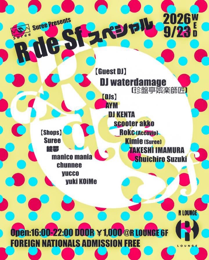 -Suree presents- R de Sf スペシャル