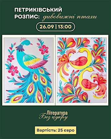 Майстер-клас з Петриківського розпису