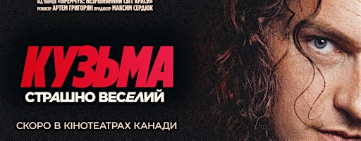 Фільм «Кузьма: Страшно веселий» | Film "Kuzma: Scarily Funny" | VANCOUVER