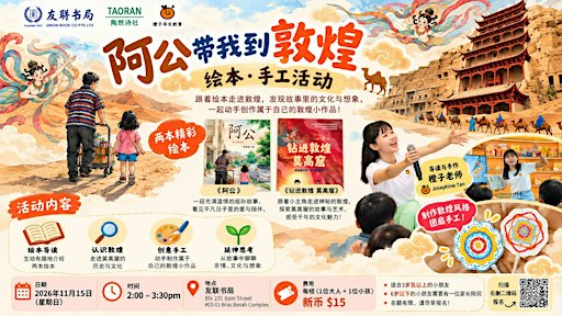 橙子老师：阿公带我到敦煌    绘本 × 手工活动