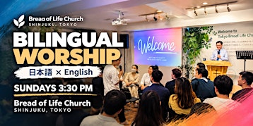 Bilingual Worship & International Fellowship｜バイリンガル礼拝＆国際交流