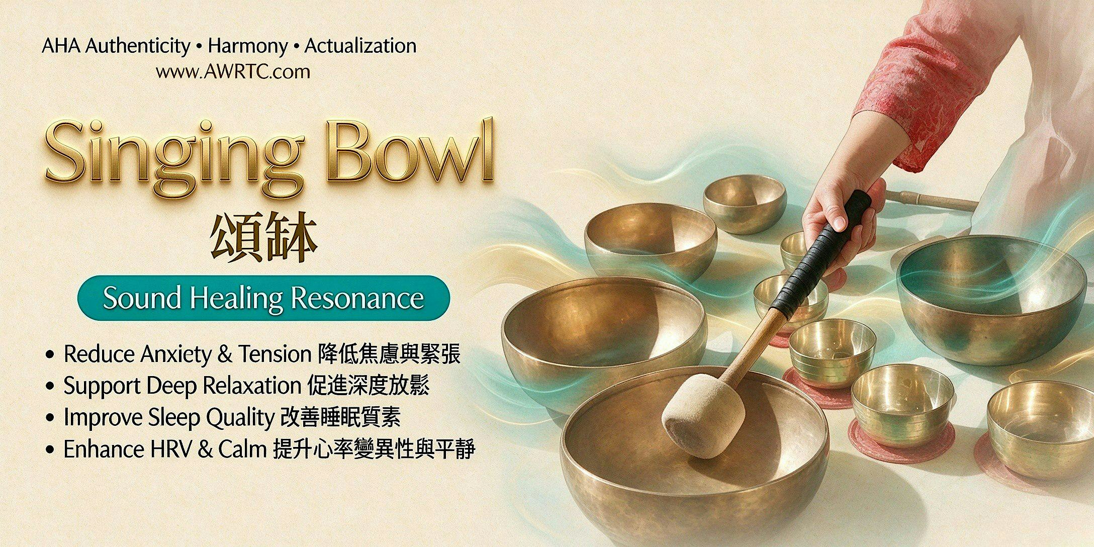 頌缽音頻共振 | Singing Bowl Sound Therapy & Deep Relaxation