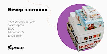 Вечер настолок с Quarteera