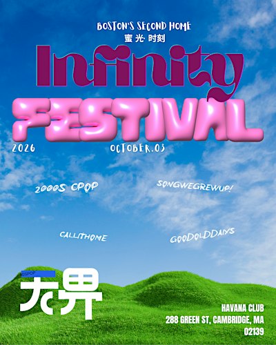无界音乐节 第二届「蜜光时刻 」| Infinity Music Festival Season 2