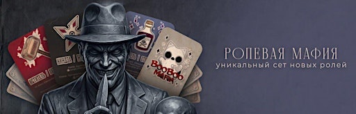 Ролевая Мафия