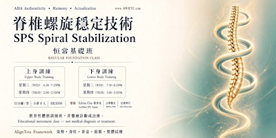 SPS Foundation Training ( Upper/Lower) | 脊椎螺旋穩定技術-基礎訓練 (上身／下身)