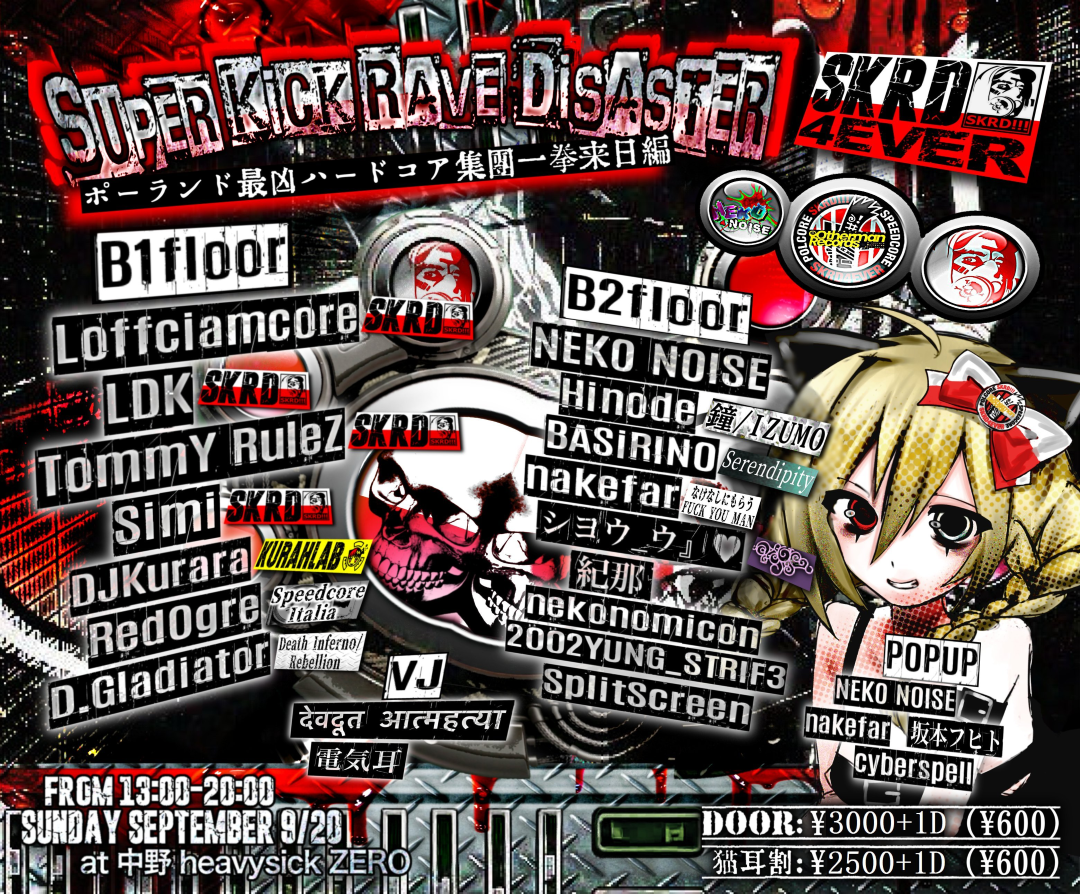 S.K.R.D. -Super Kick Rave Disaster!-