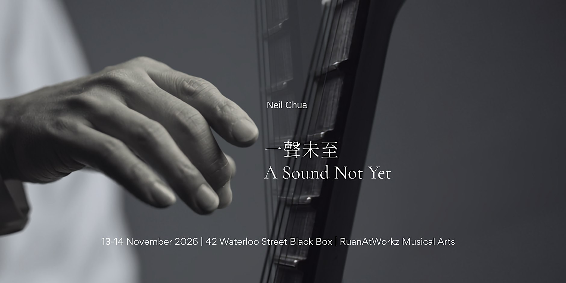 A Sound Not Yet 一聲未至