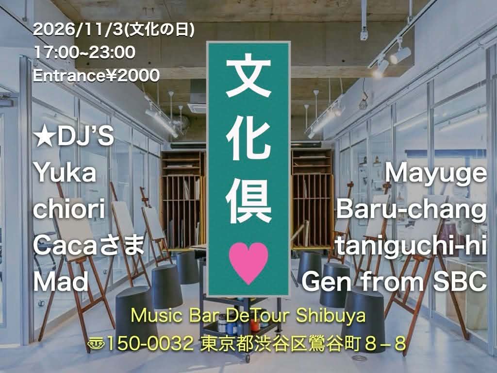 文化倶♡