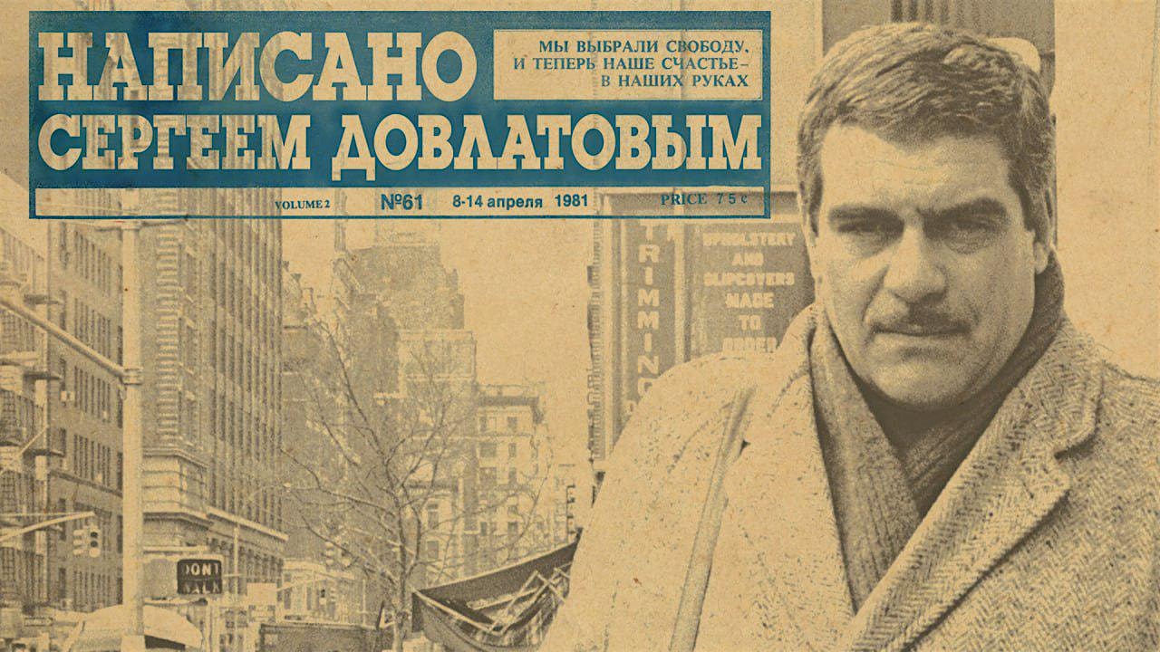 Written by Sergei Dovlatov