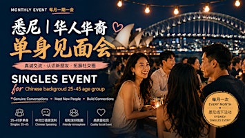 悉尼｜华人华裔单身见面会 | Sydney Chinese Singles Event | Ages 32–45