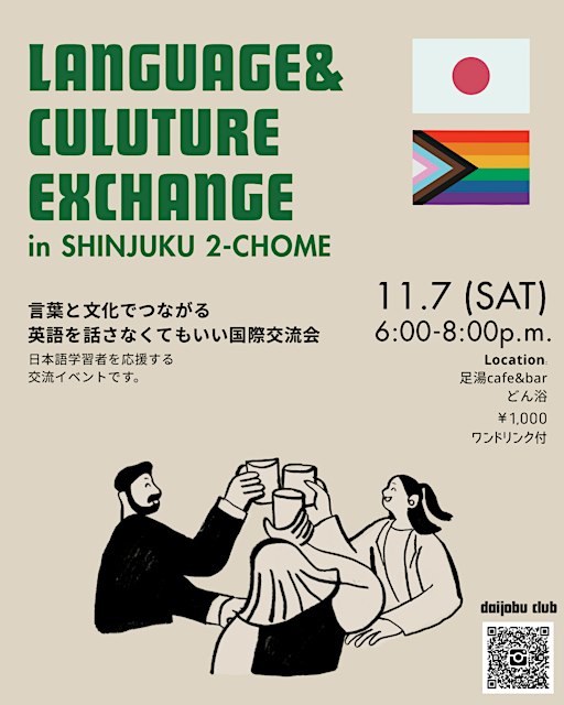 Queer Language & Culture Exchange Gathering ️‍