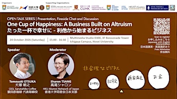One Cup of Happiness: A Business Built on Altruism たった一杯で幸せに-利他から始まるビジネス