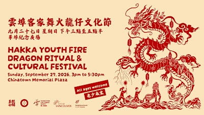 Hakka Youth Fire Dragon & Cultural Festival 雲埠舞火龍仔文化節
