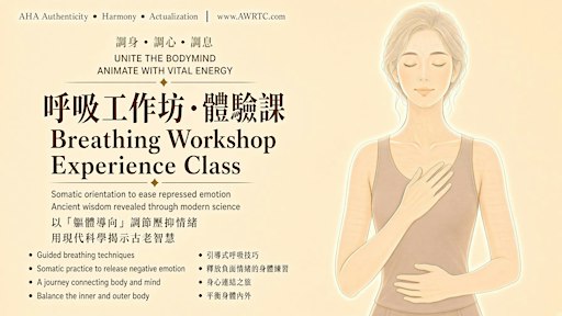 身體呼吸與壓力釋放體驗工作坊 | Somatic Breathing & Stress Releasing Experience Class