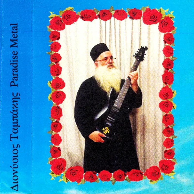Father Dionysios Tabakis π. Διονύσιος Ταμπάκης