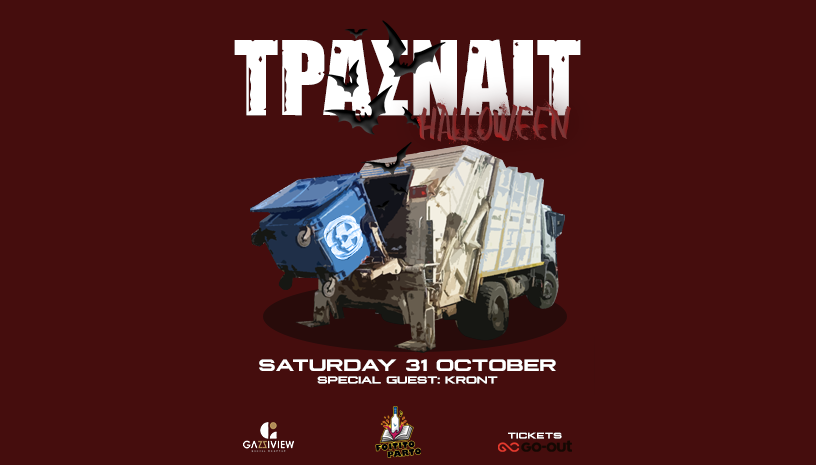 ΤΡΑΣΝΑΙΤ || HALLOWEEN || Gazi View