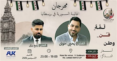 مهرجان الجالية السورية في بريطانيا