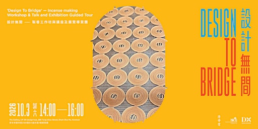 【DX 設計館】設計無間 – 製香工作坊與講座及展覽導賞團 | Incense making Workshop & Talk & Tour