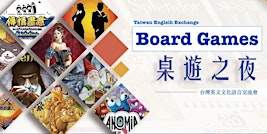 Wednesdays Taipei Language Exchange Social Game Party 每週三 台北国際交流会 活動