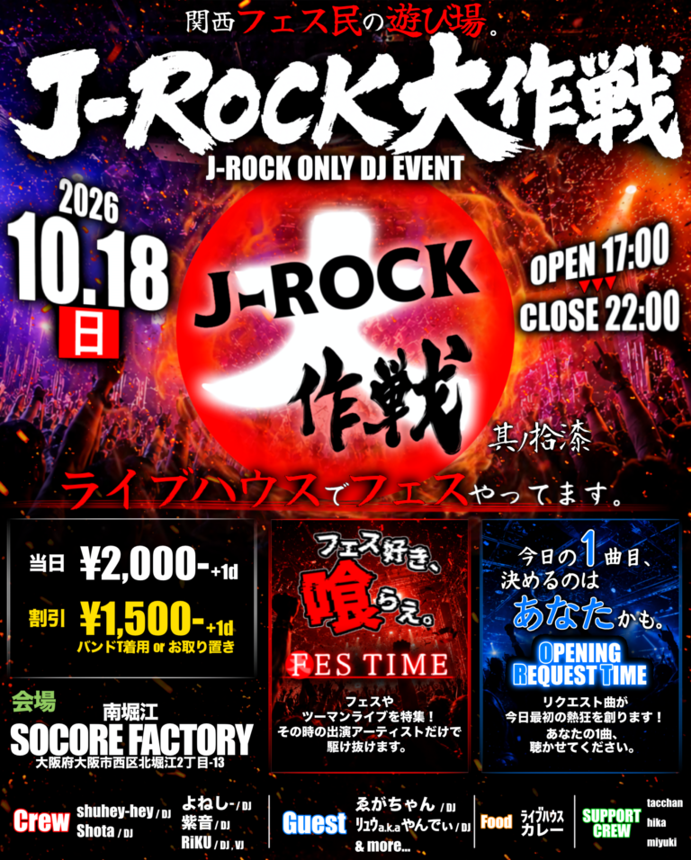 J-ROCK大作戦 其ノ捨漆