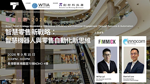 智慧零售新戰略：智慧機器人與零售自動化新思維