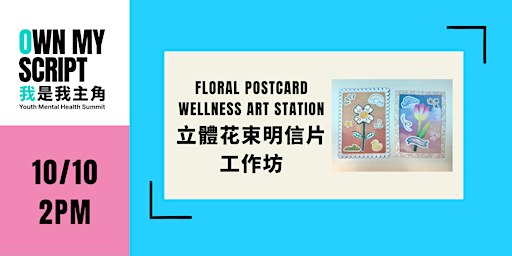 YMH | Floral Postcard Wellness Art Station 立體花束明信片⼯作坊