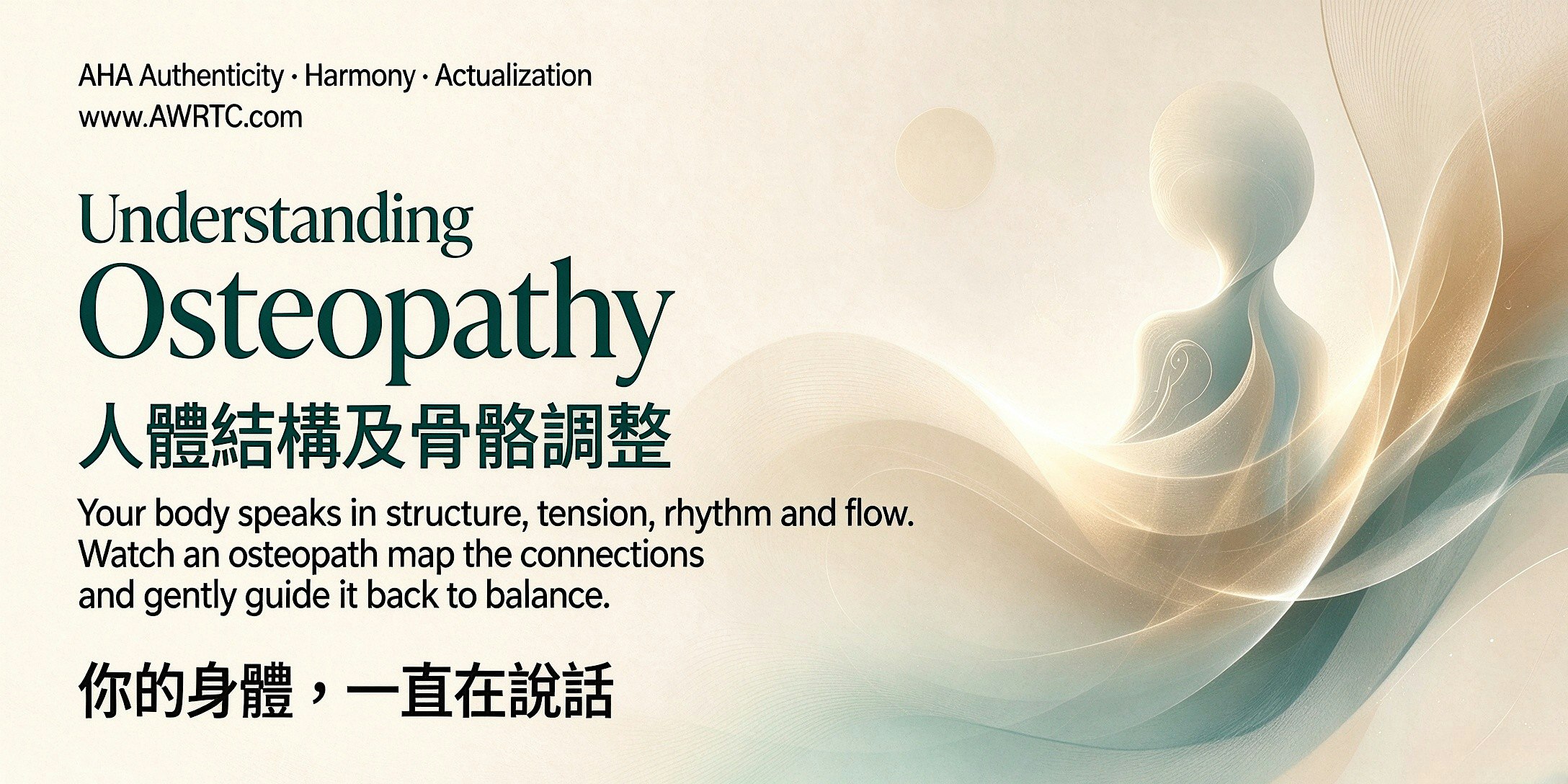 認識人體結構及骨骼調整-現場示範課程 | Understanding Osteopathy demonstration class