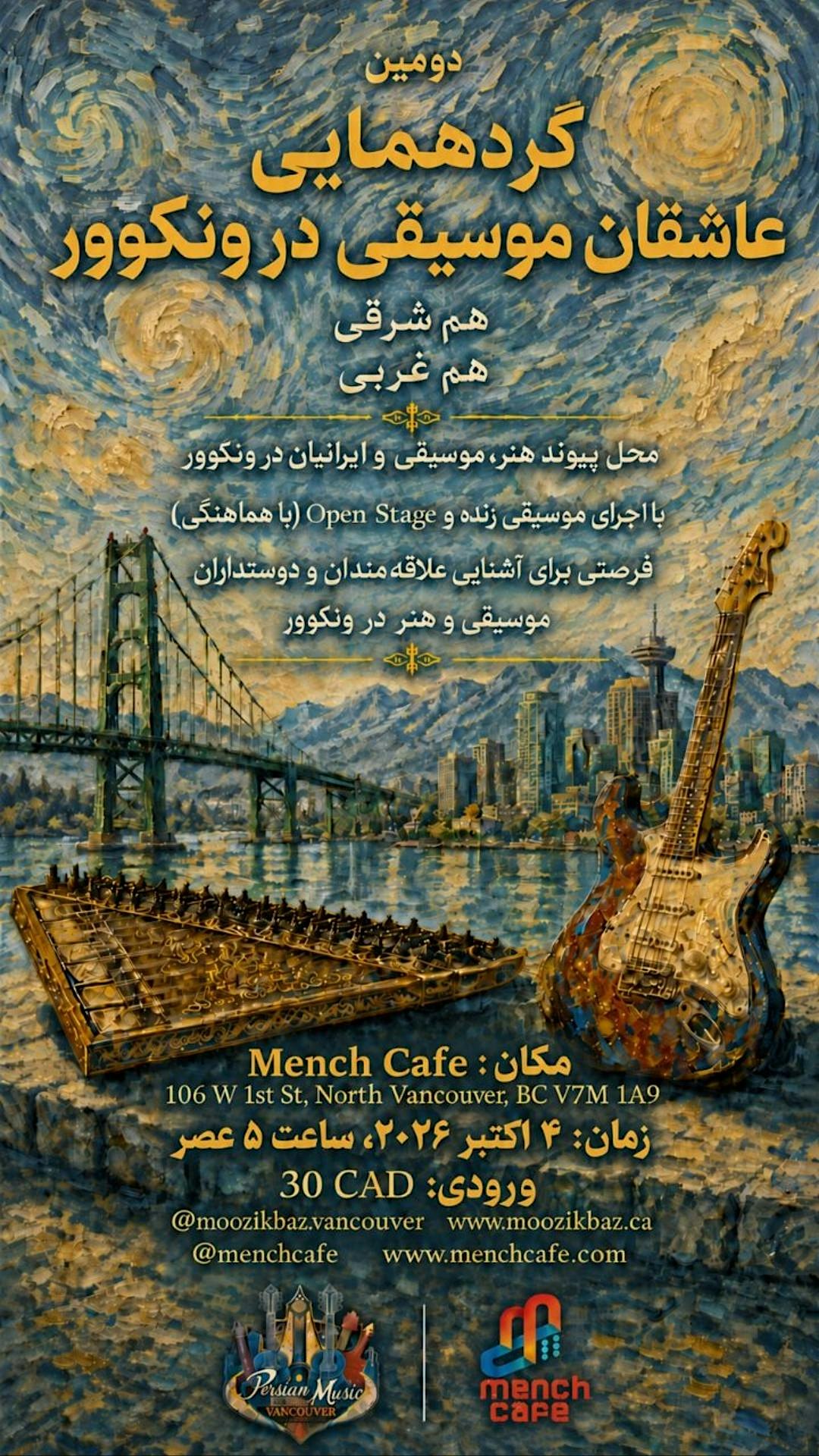 دومین گردهمایی عاشقان موزیک ونکوور