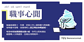 職事心聞