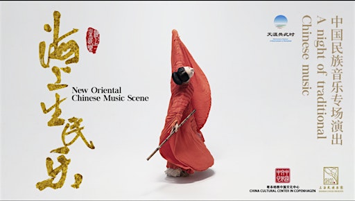 Chinese Traditional Music Concert