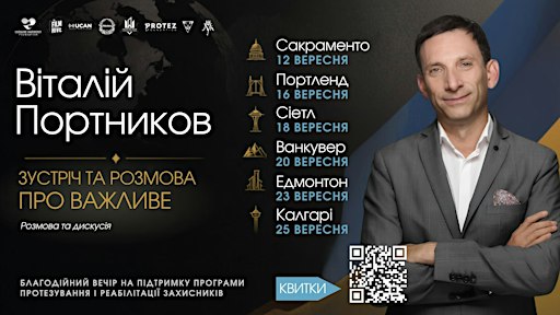 Зустріч з Віталієм Портниковим | Evening with Vitaly Portnikov | VANCOUVER