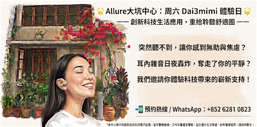 周六 Dai3mimi 體驗日：限時優惠＋現金券【Allure大坑】