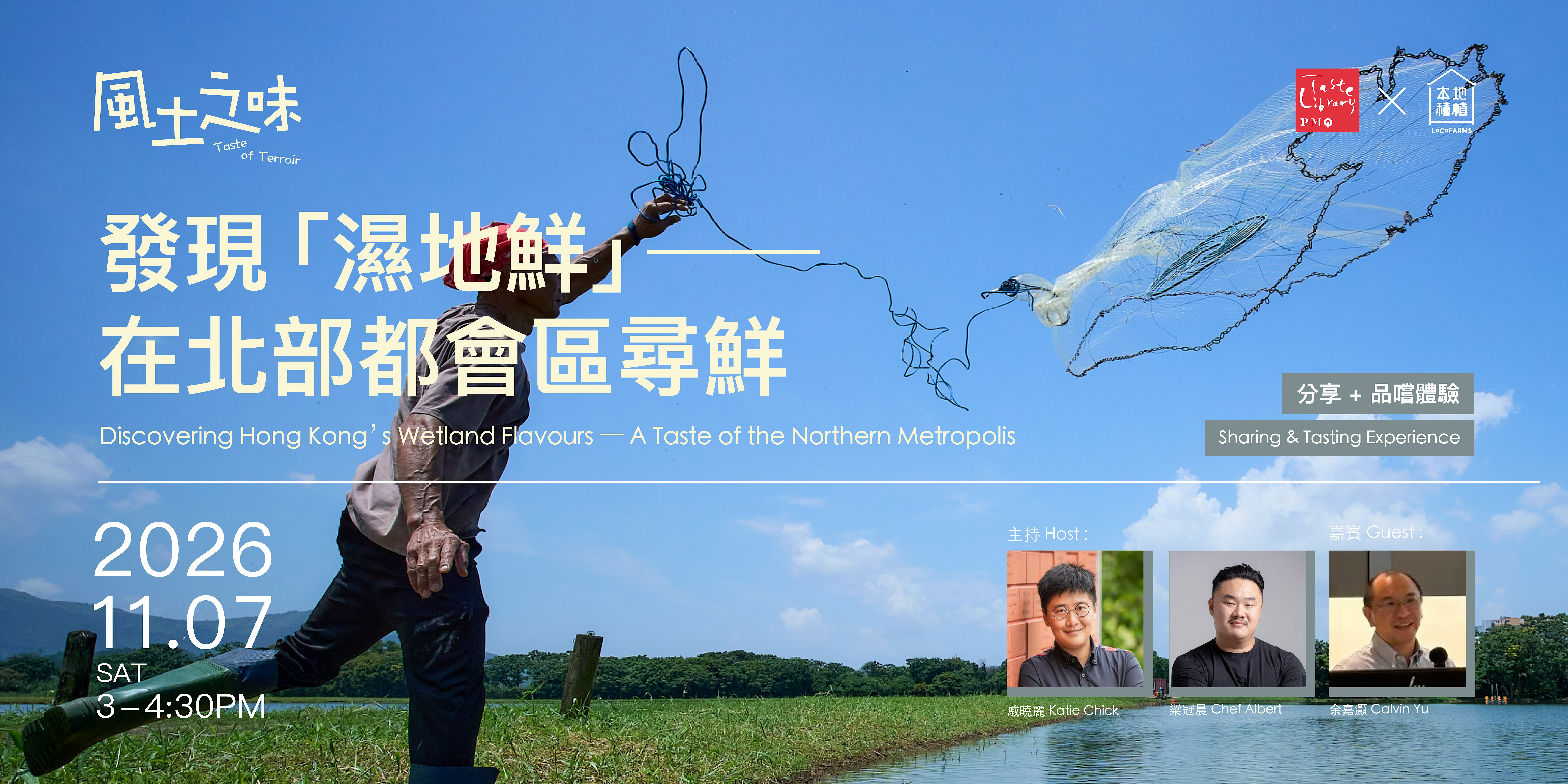 【 風土之味 Taste of Terroir 】發現 「濕地鮮」── 在北部都會區尋鮮：分享與品嘗體驗