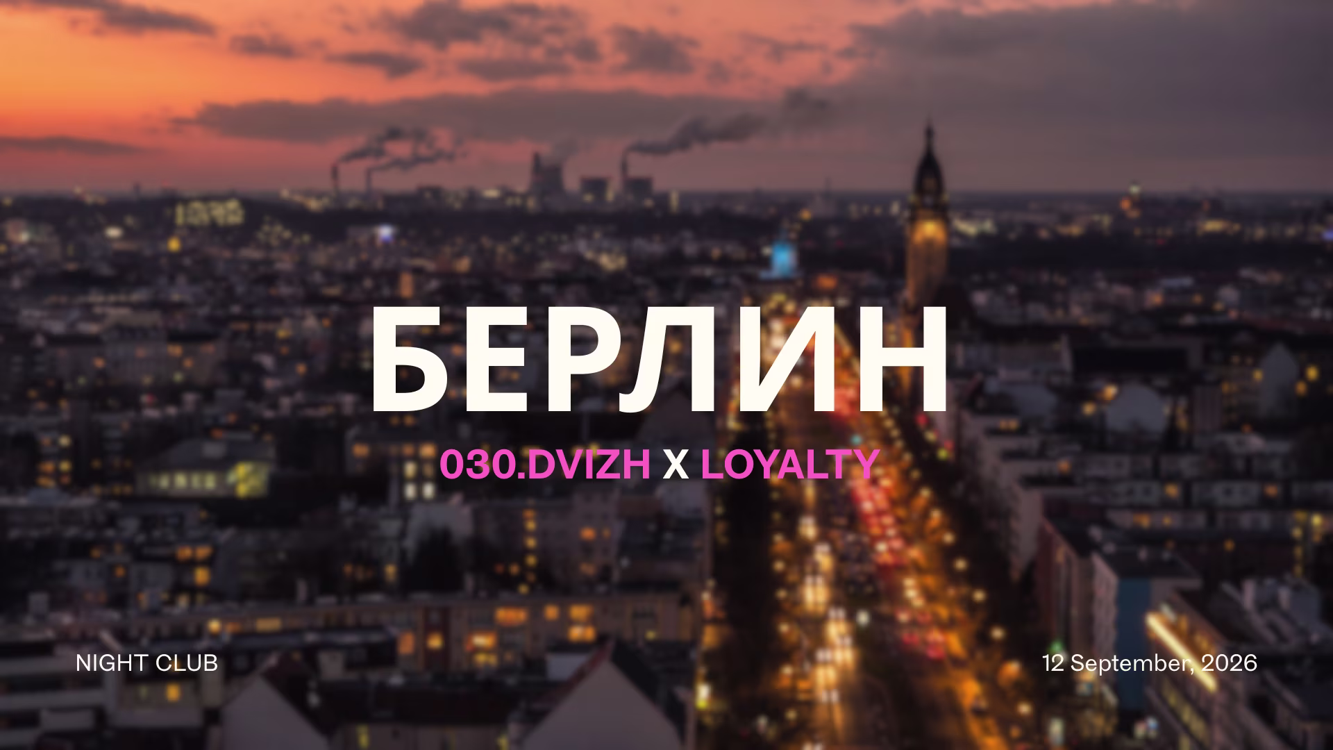 Berlin X 030.Dvizh X Loyalty