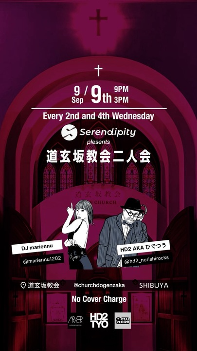 道玄坂教会二人会