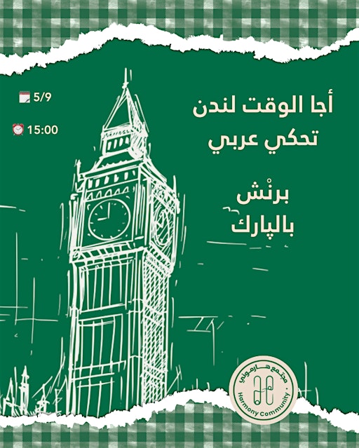 Arab Community Brunch in the Park