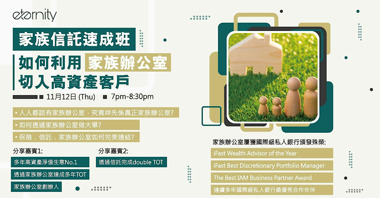 《家族信託速成班》