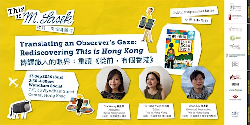 ［對談］轉譯旅人的眼界：重讀《從前，有個香港》