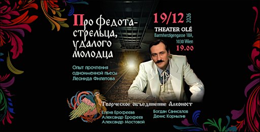 «Про Федота-стрельца, удалого молодца»