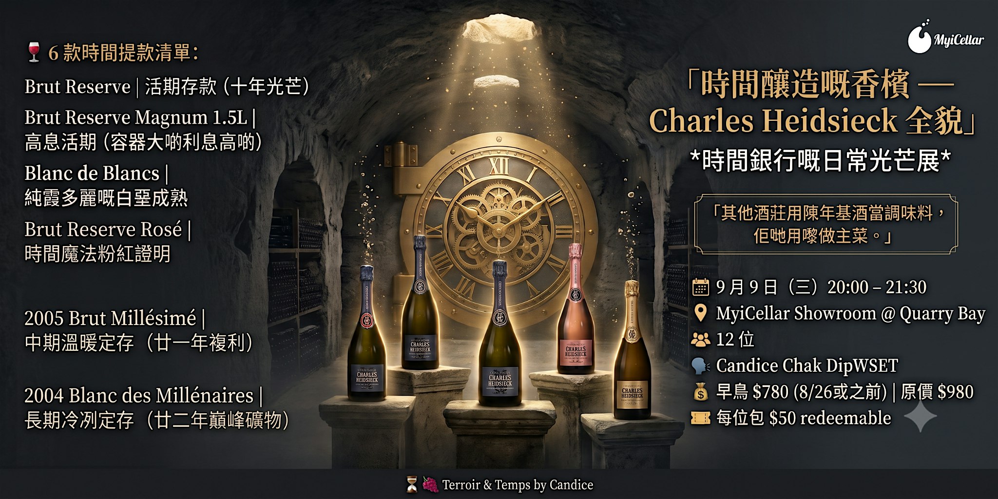 時間釀造嘅香檳 — Charles Heidsieck 全貌  | MyiCellar 雲窖