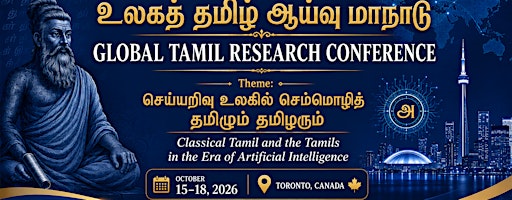 Global Tamil Research Conference 2026 / உலகத் தமிழ் ஆய்வு மாநாடு 2026