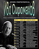 Среща с Иво Сиромахов в Лас Вегас!
