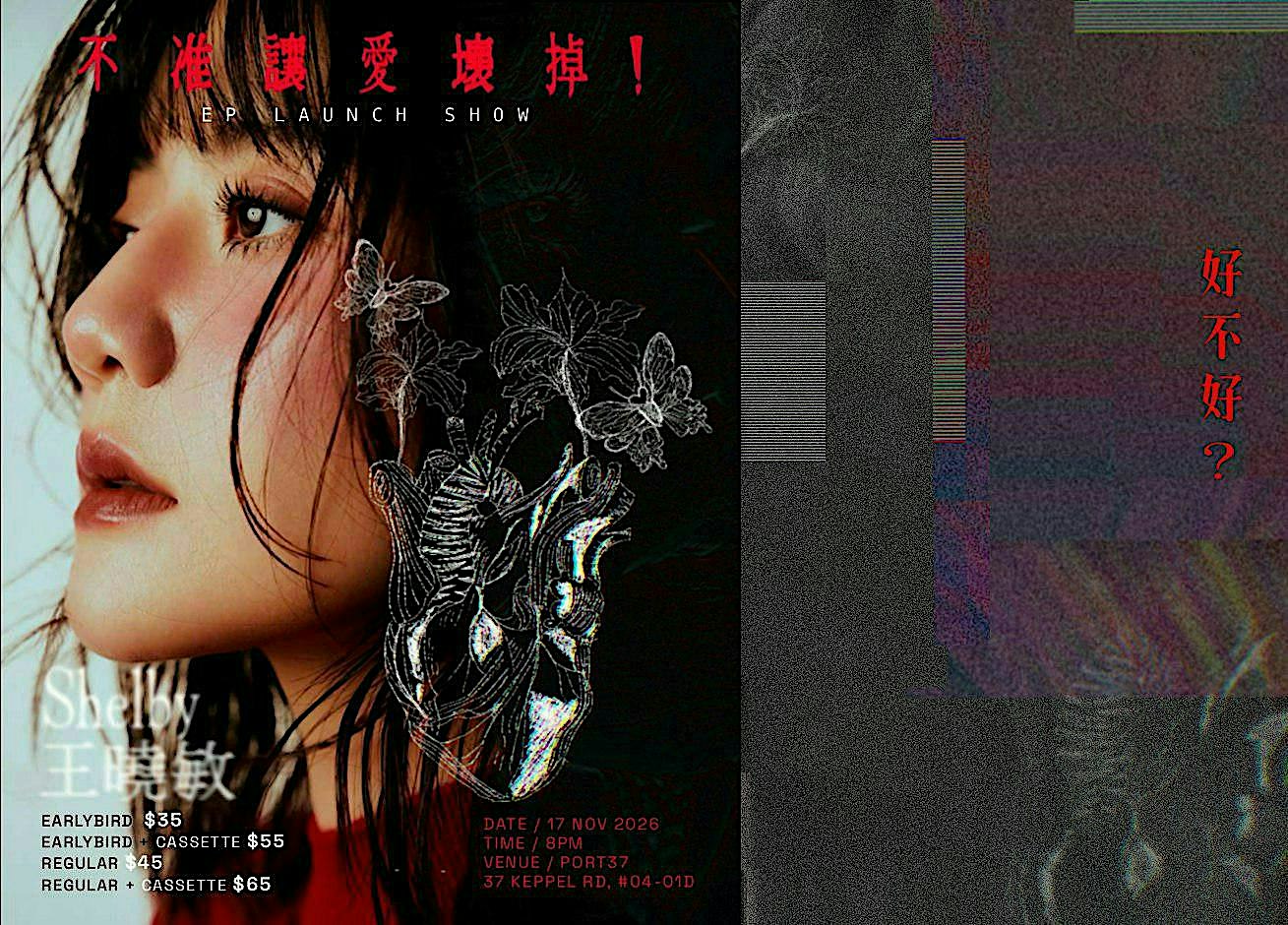 Shelby Wang 王曉敏《不准讓愛壞掉！》EP Launch Show